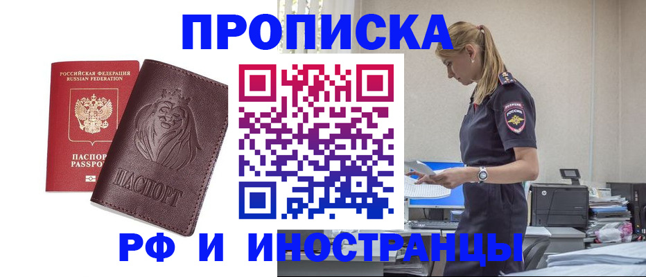 прописка гарантия в Партизанске