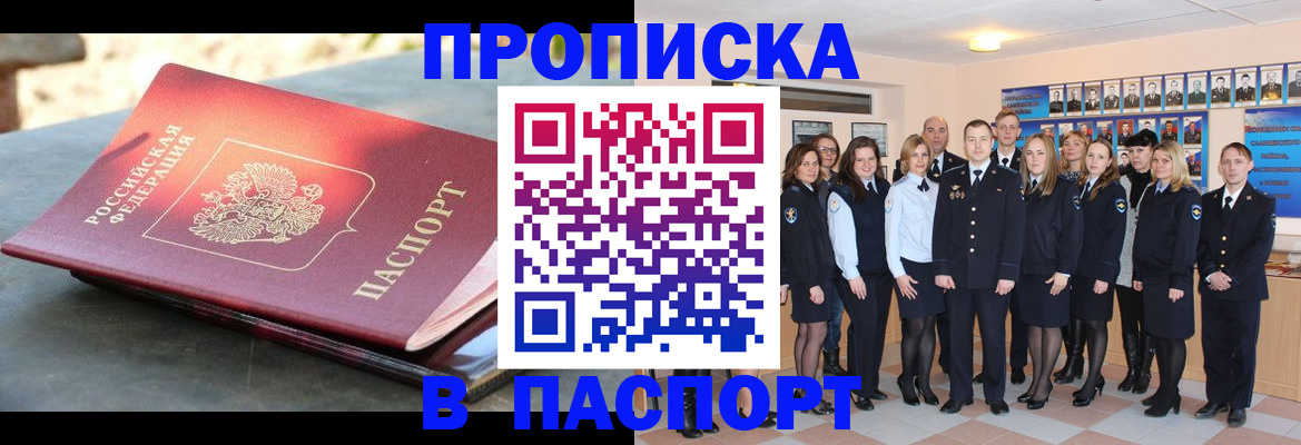 прописка для военкомата в Партизанске