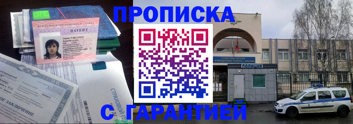временная регистрация для школы в Партизанске